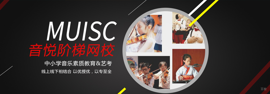 音乐在线教学平台
