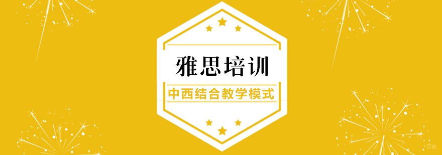 雅思培训-成都雅思培训班一般价格