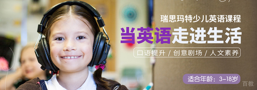 少儿英语课程