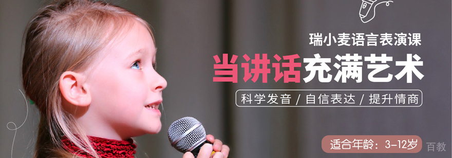 语言表演课
