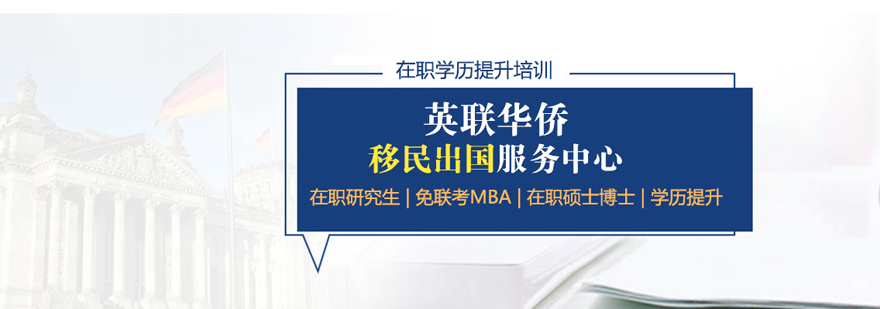 西安英联华侨