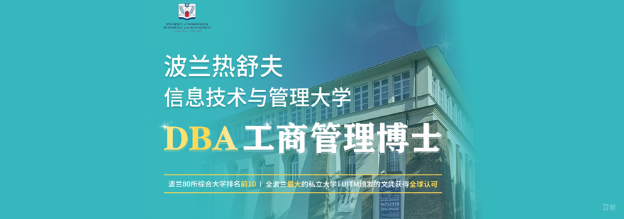 波兰热舒夫DBA培训