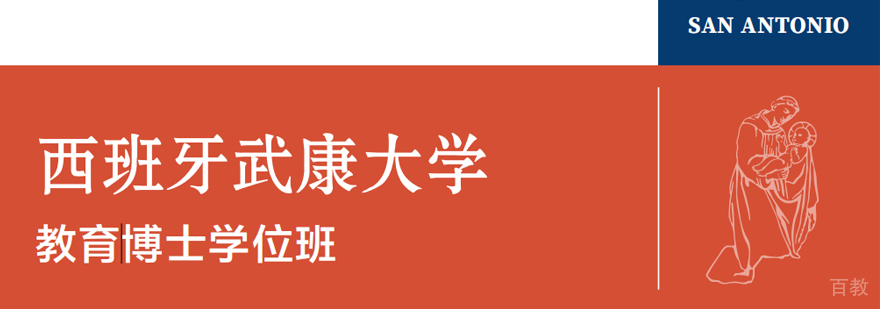 武康大学教育博士学位班