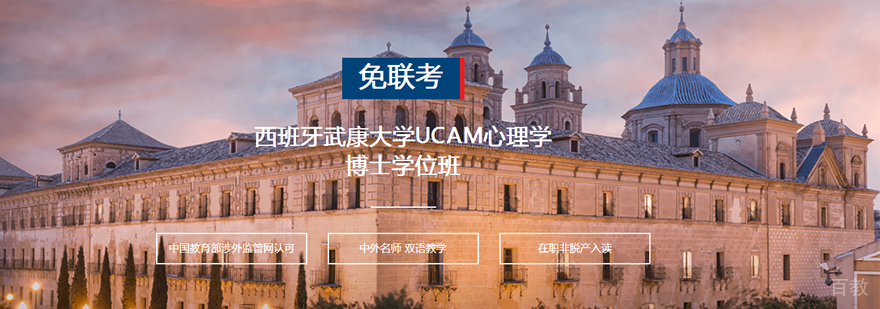 武康大学心理学博士学位班