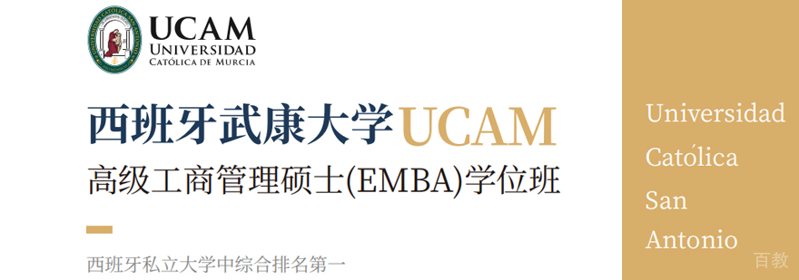 武康大学EMBA学位班
