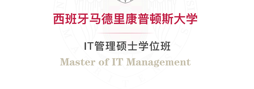康普顿斯大学IT管理硕士学位班