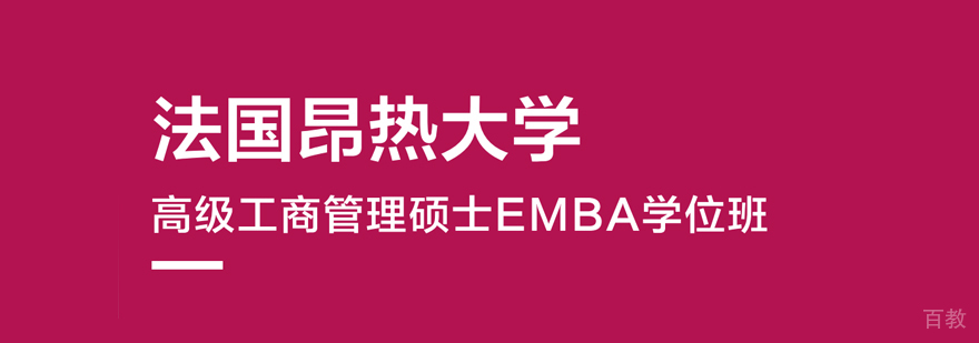 EMBA课堂研讨