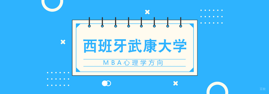 西班牙武康大学法律硕士学位班