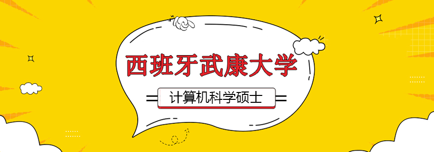 西班牙武康大学,在职免联考硕士学位,在职免联考博士学位