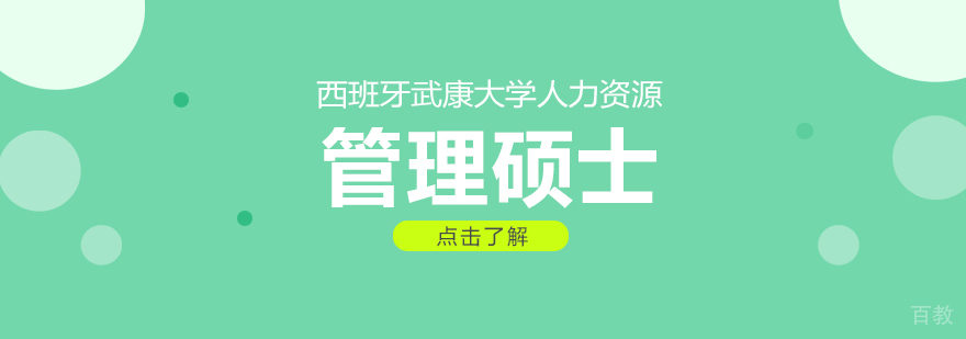 西班牙武康大学,在职免联考硕士学位,在职免联考博士学位