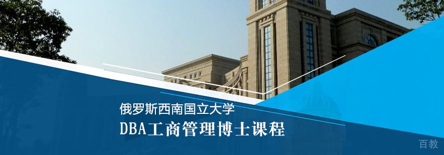 俄罗斯西南国立大学
