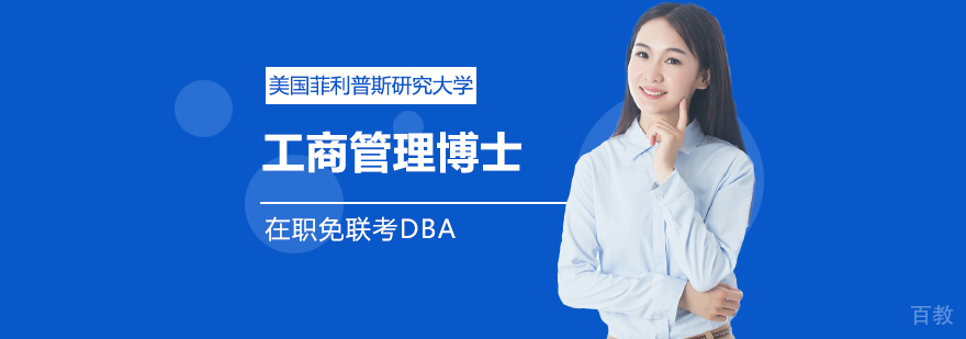 美国菲利普斯研究大学