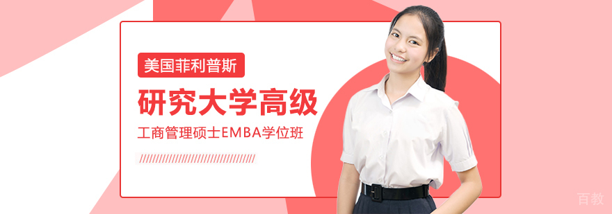 美国菲利普斯研究大学