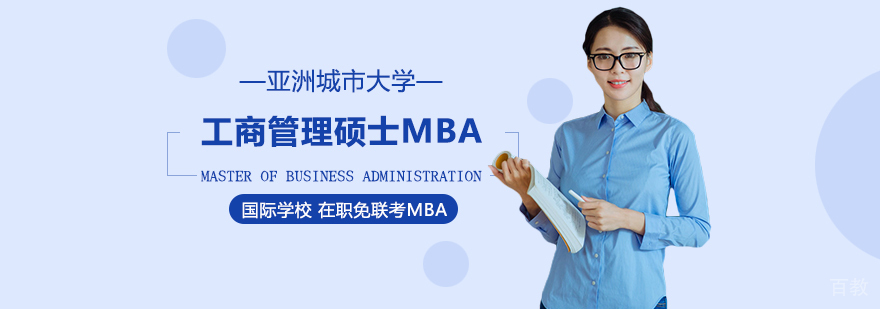 亚洲城市大学