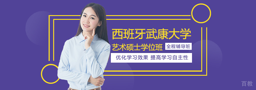 西班牙武康大学