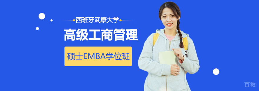 西班牙武康大学