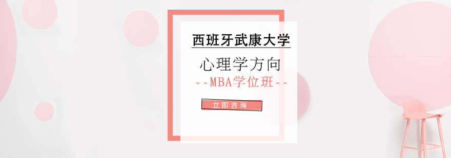 西班牙武康大学
