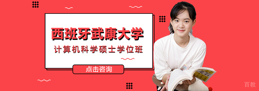 西班牙武康大学