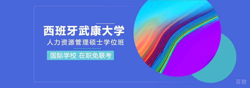 西班牙武康大学