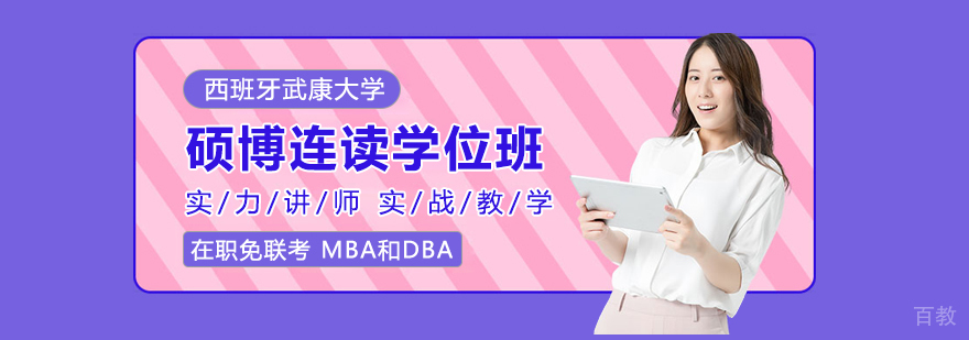 西班牙武康大学,武康大学