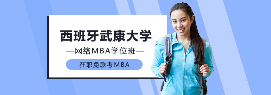 西班牙武康大學,武康大學