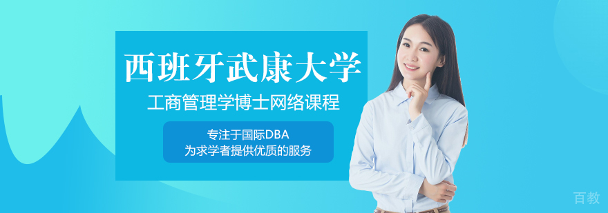 西班牙武康大学,武康大学