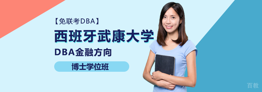 西班牙武康大学,武康大学