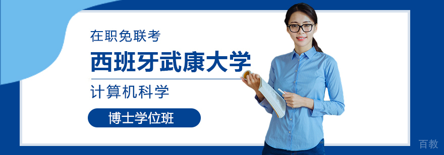 西班牙武康大学,武康大学