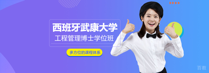 西班牙武康大学,武康大学