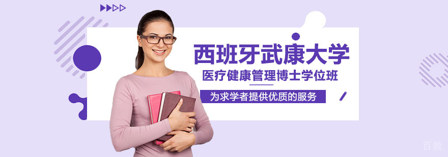 西班牙武康大学,武康大学