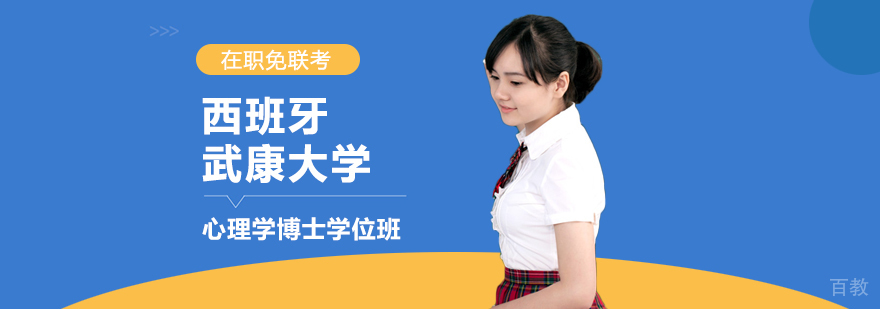 西班牙武康大学,武康大学