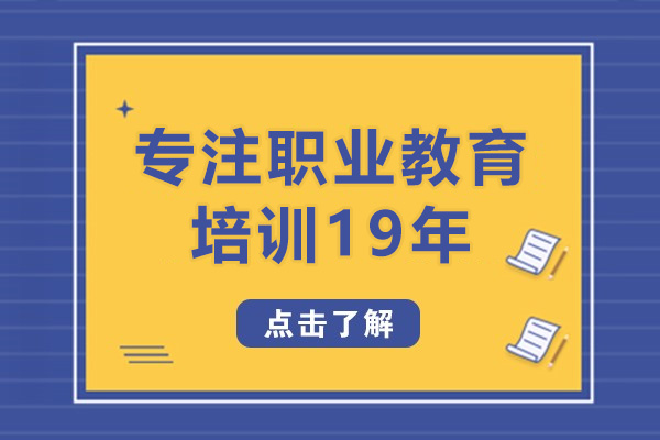 南京优路教育-专注职业教育培训19年
