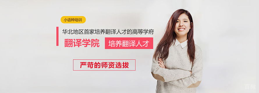 天津翻译学院