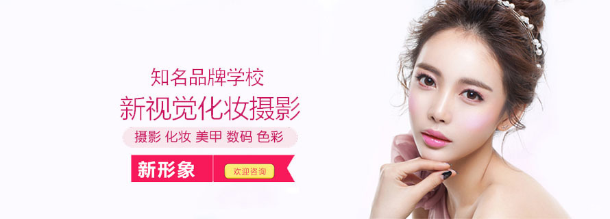 杭州新视觉化妆摄影