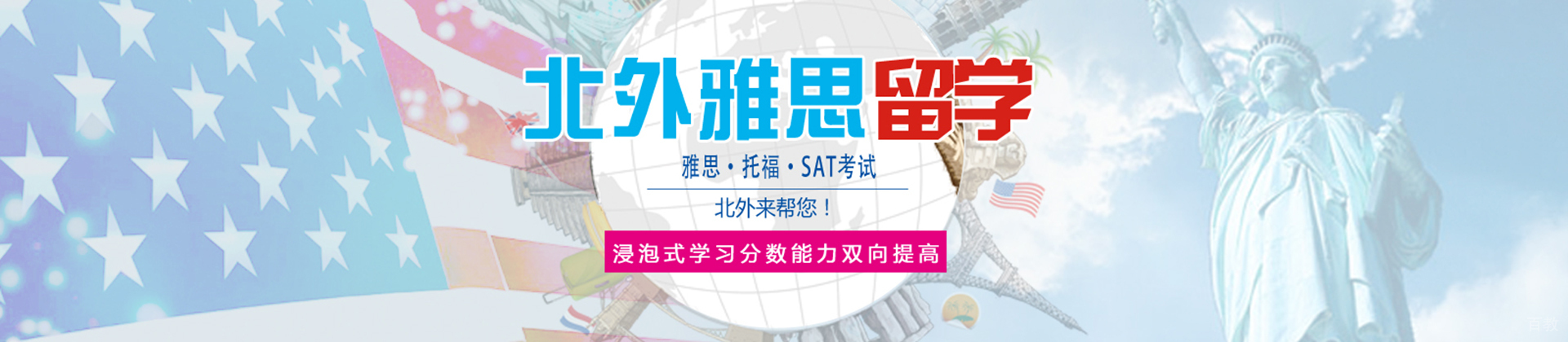 北外雅思