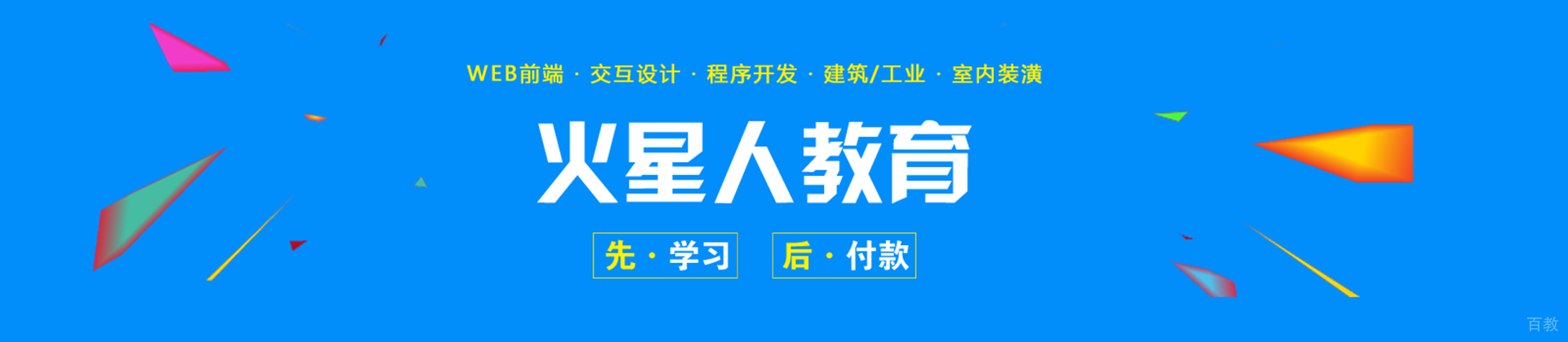 北京火星人教育
