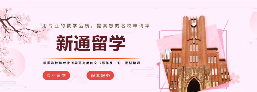 杭州新通留学