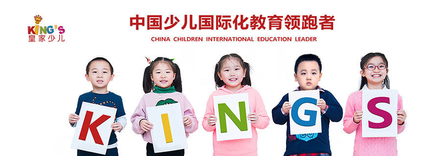 天津皇家少儿英语
