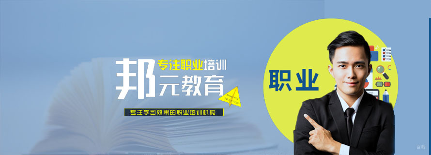 杭州邦元教育