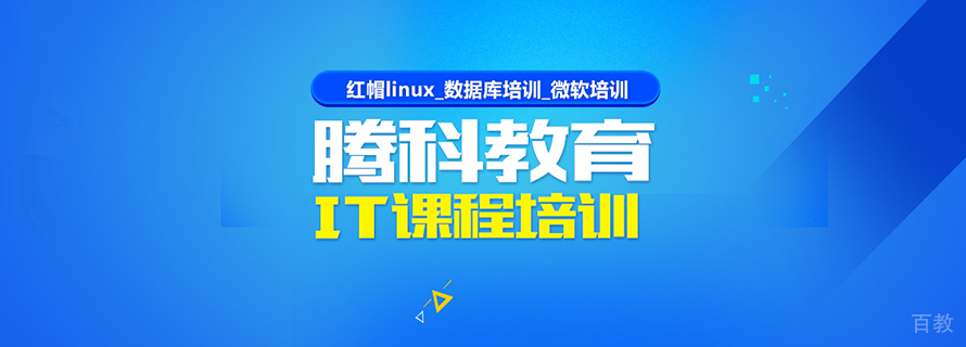 上海腾科IT教育