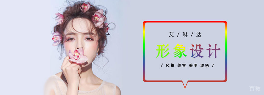 福州艾琳达形象设计学校