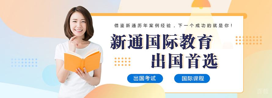 天津新通教育