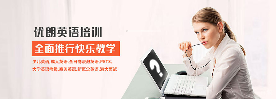 杭州优朗国际英语