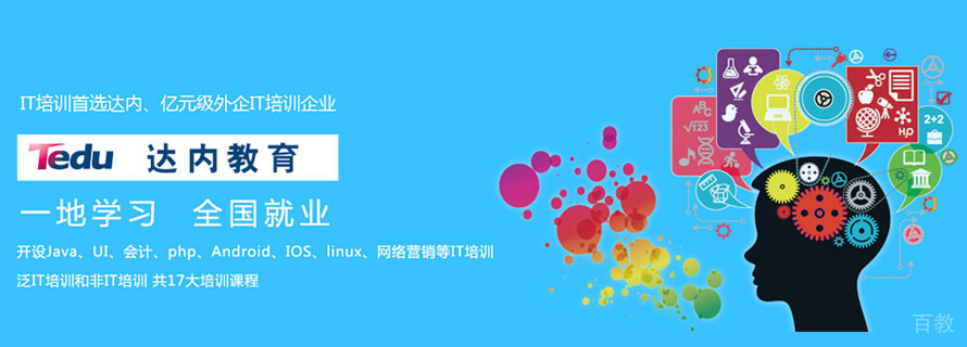 广州达内教育