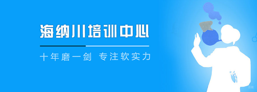 上海海纳川教育