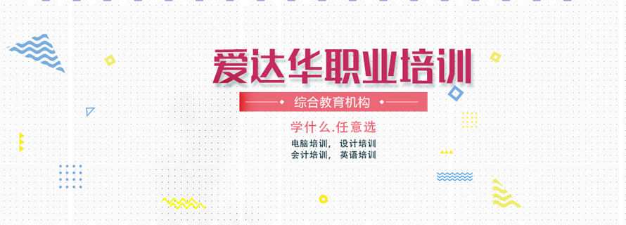 福州爱达华教育