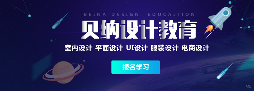 福州贝纳设计学校