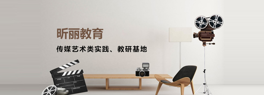 福州昕丽艺术学校