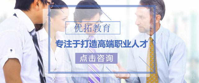 青岛优拓教育