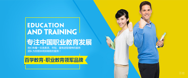 西安百学教育